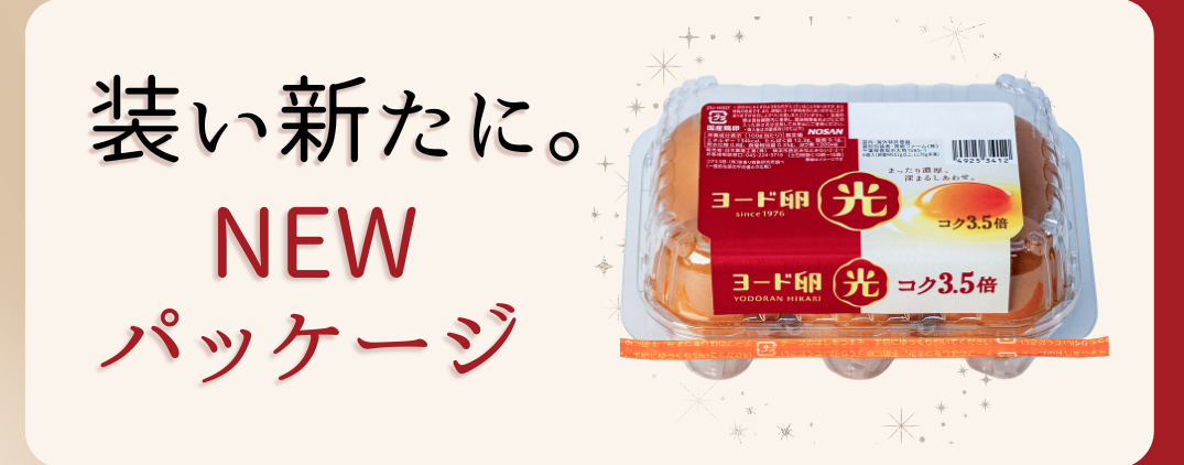 お知らせ – ヨード卵・光 公式オンラインショップ