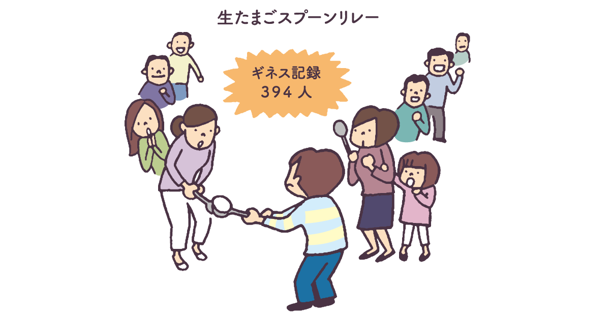 たまごにまつわるギネス記録？？