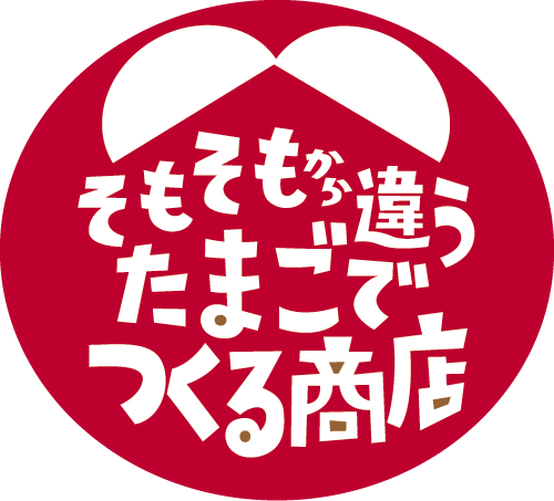 「そもそもから違うたまごでつくる商店」サイトオープン！　