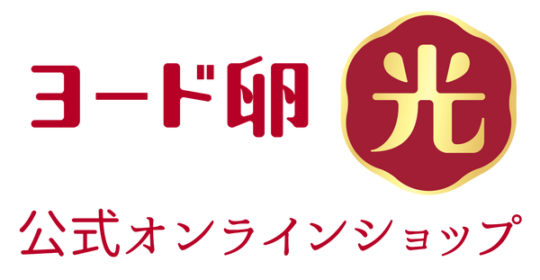 ヨード卵・光 公式オンラインショップ