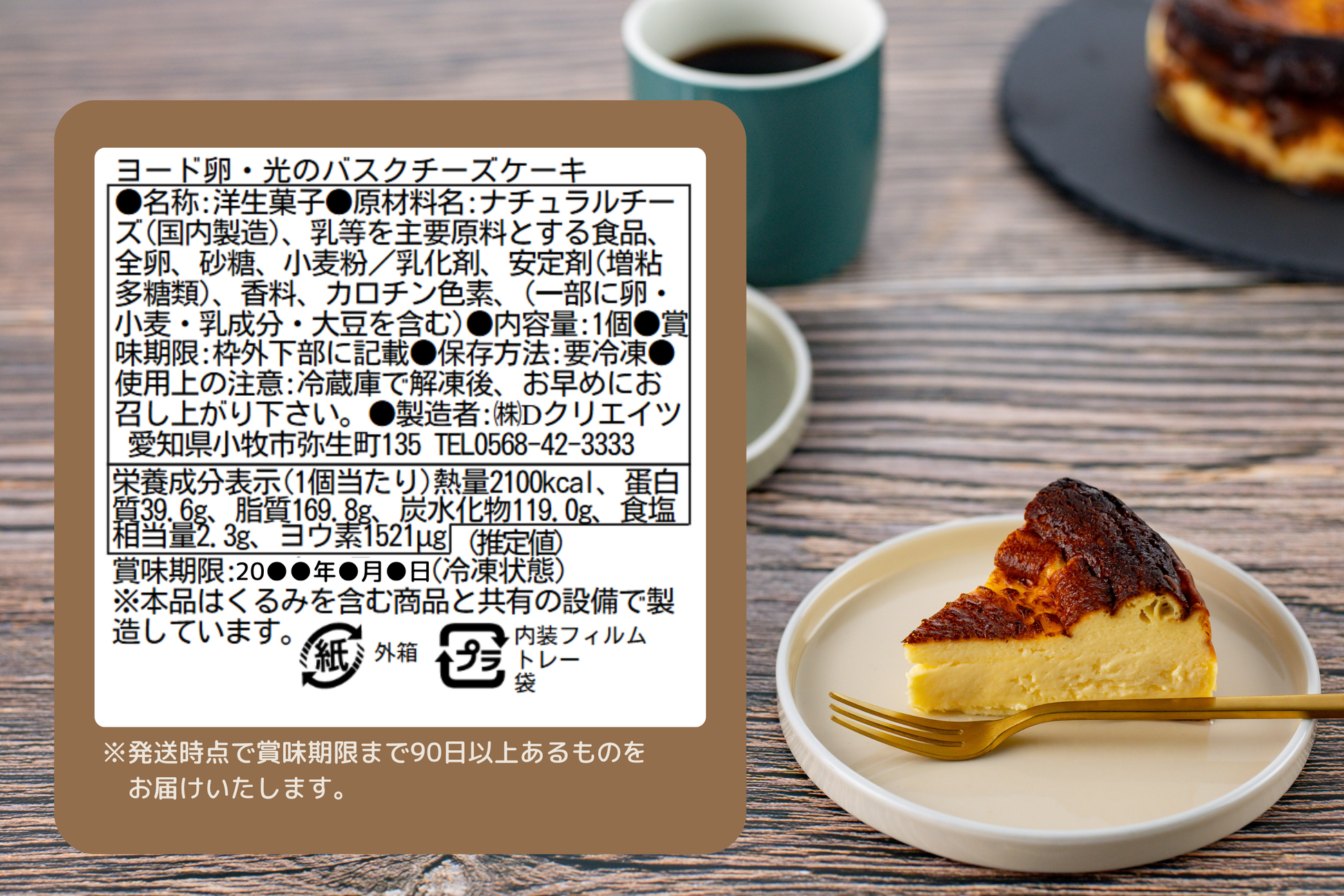 早割価格【数量限定】ヨード卵・光の濃厚バスクチーズケーキ