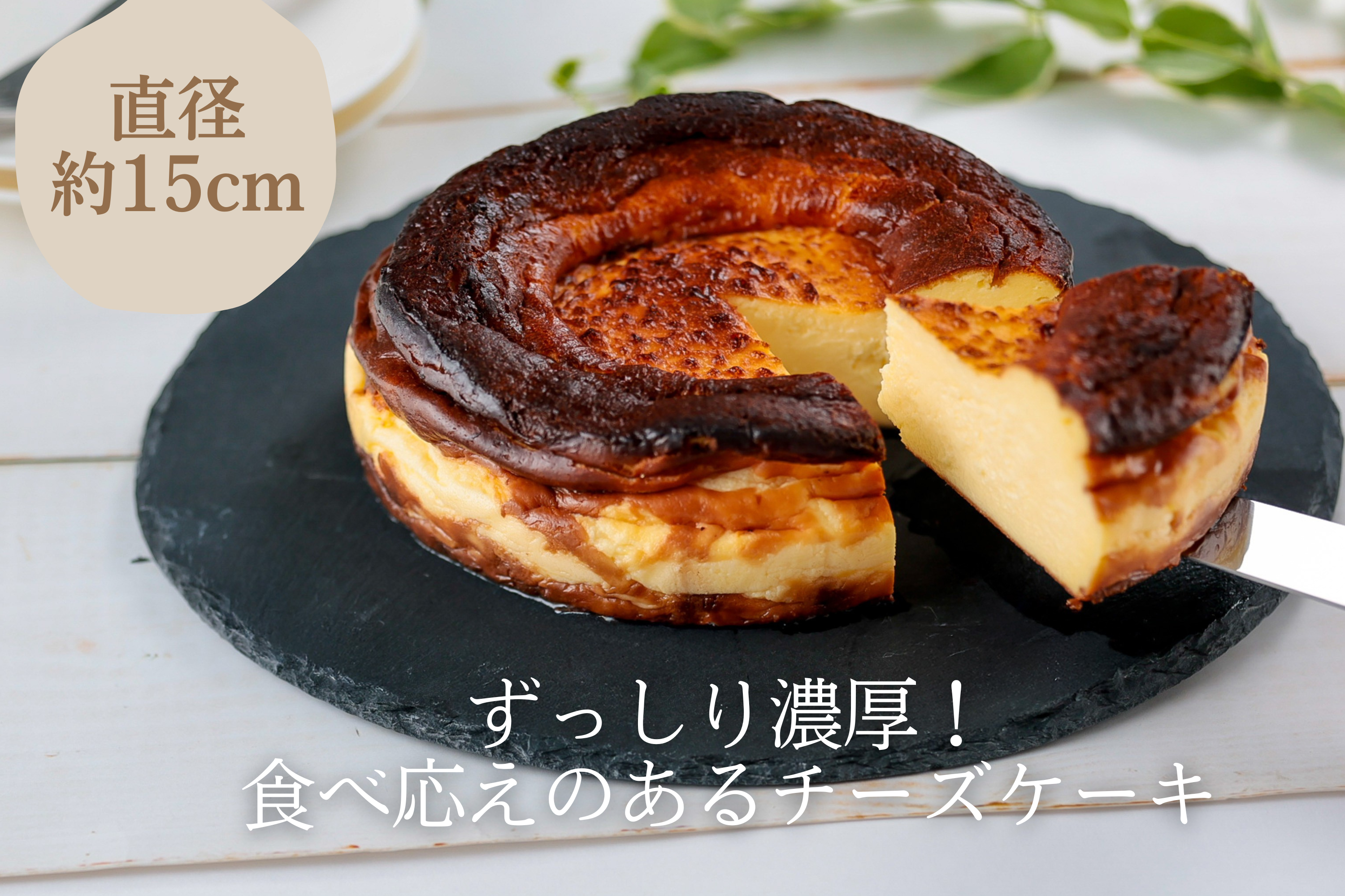 早割価格【数量限定】ヨード卵・光の濃厚バスクチーズケーキ