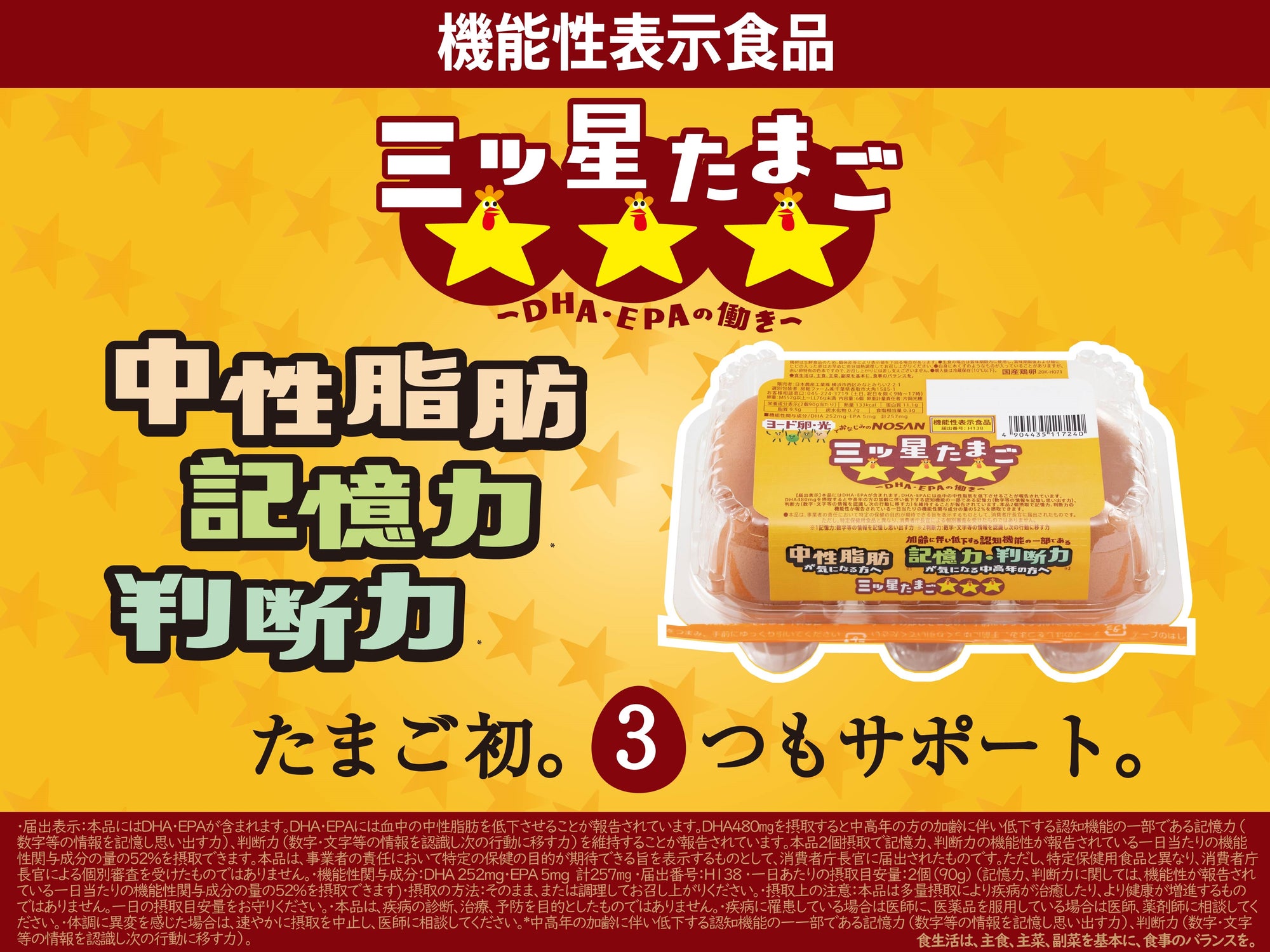 機能性表示食品 三ツ星たまご 6個入り×2パック