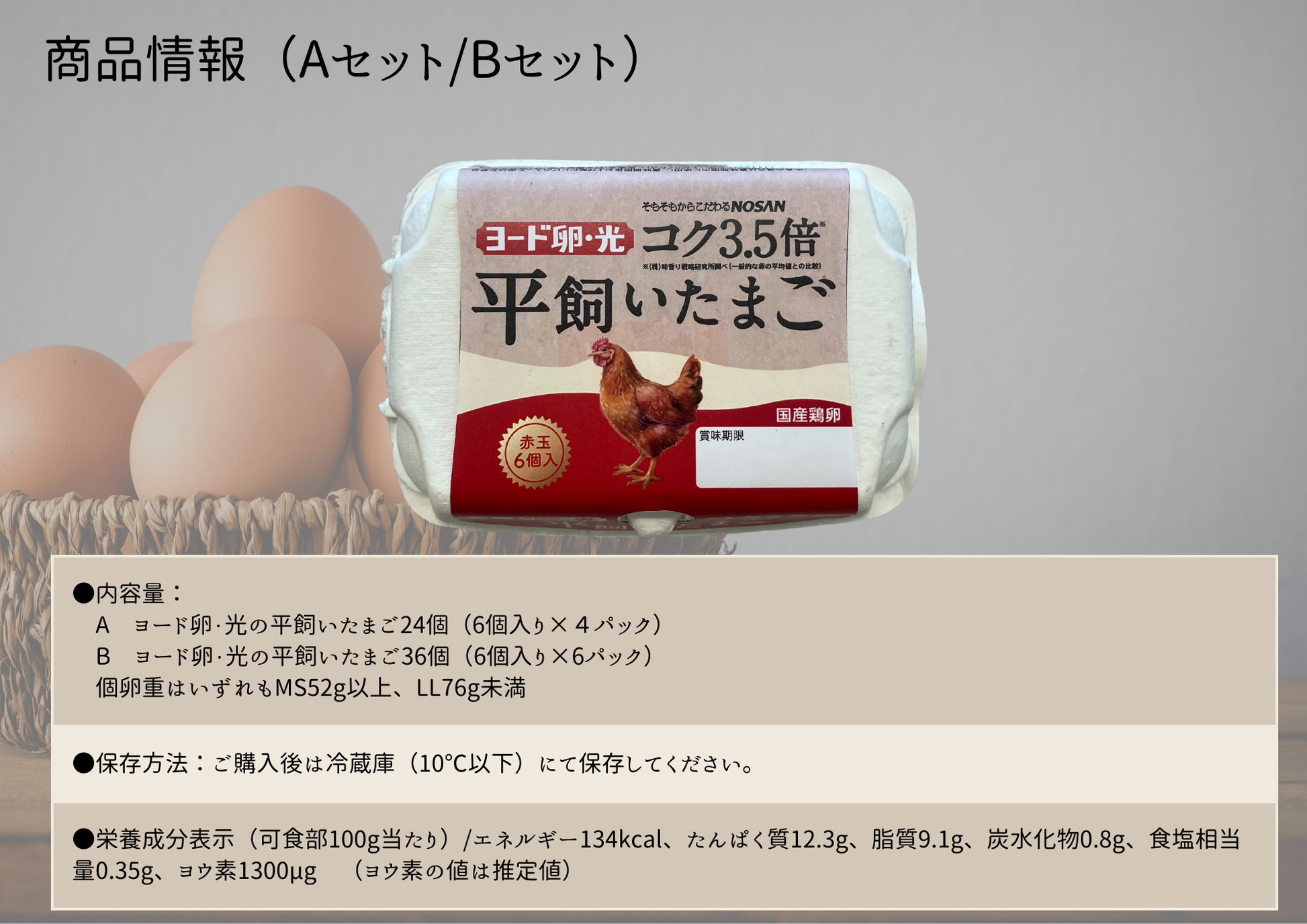 ヨード卵・光の平飼いたまご（送料込）