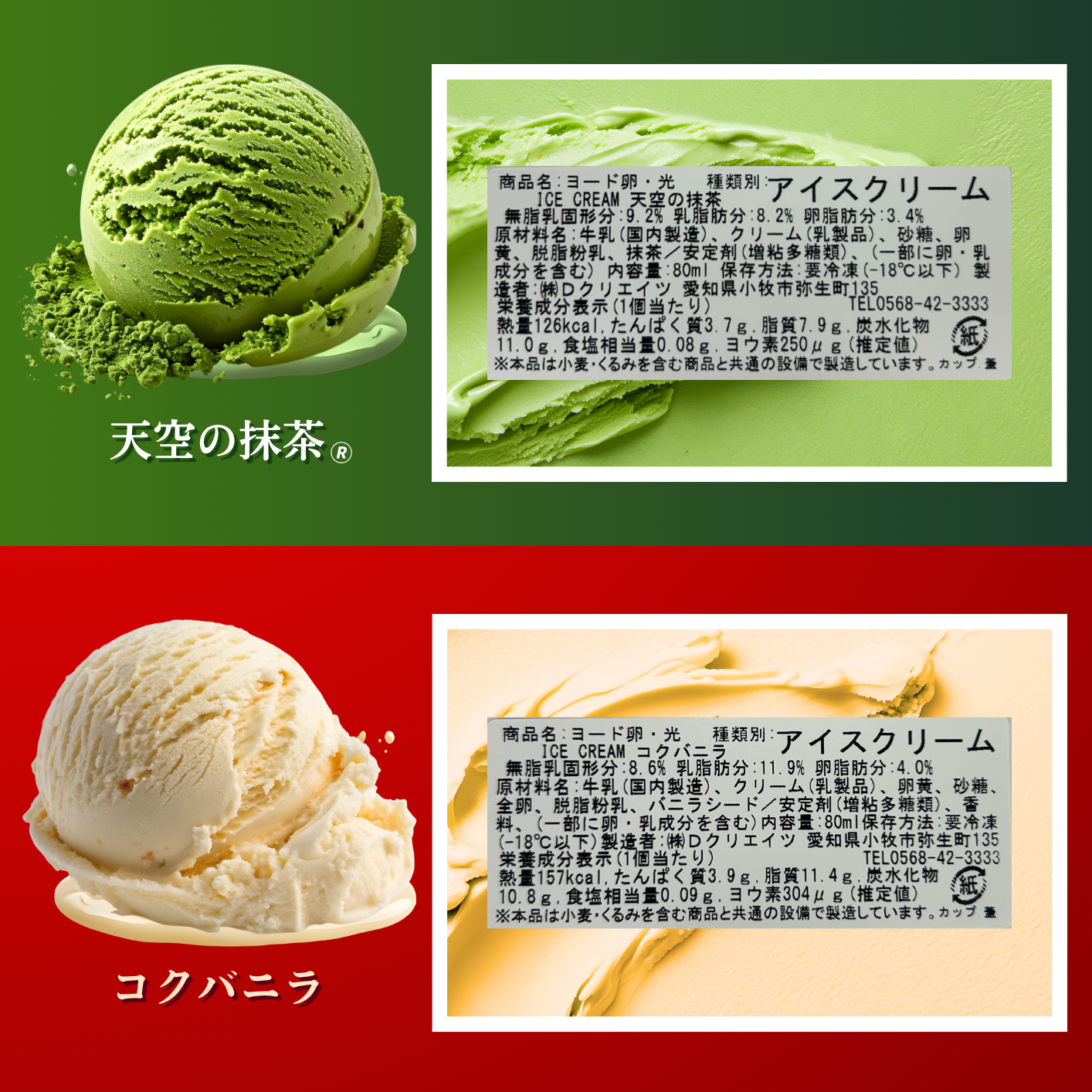 【期間限定】ヨード卵・光のコクを感じる濃厚アイスクリーム