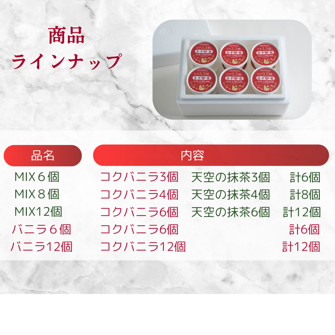 【期間限定】ヨード卵・光のコクを感じる濃厚アイスクリーム