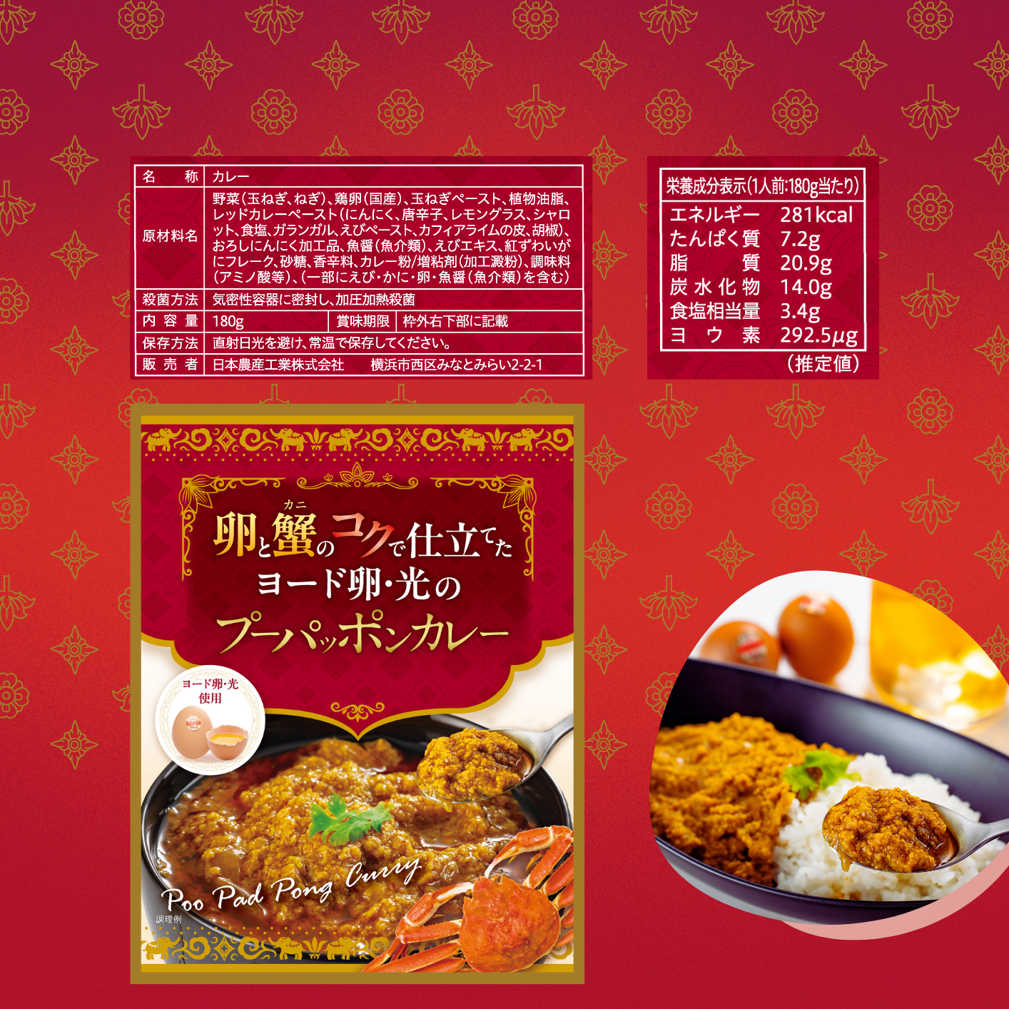 ヨード卵・光のプーパッポンカレー＜送料込＞