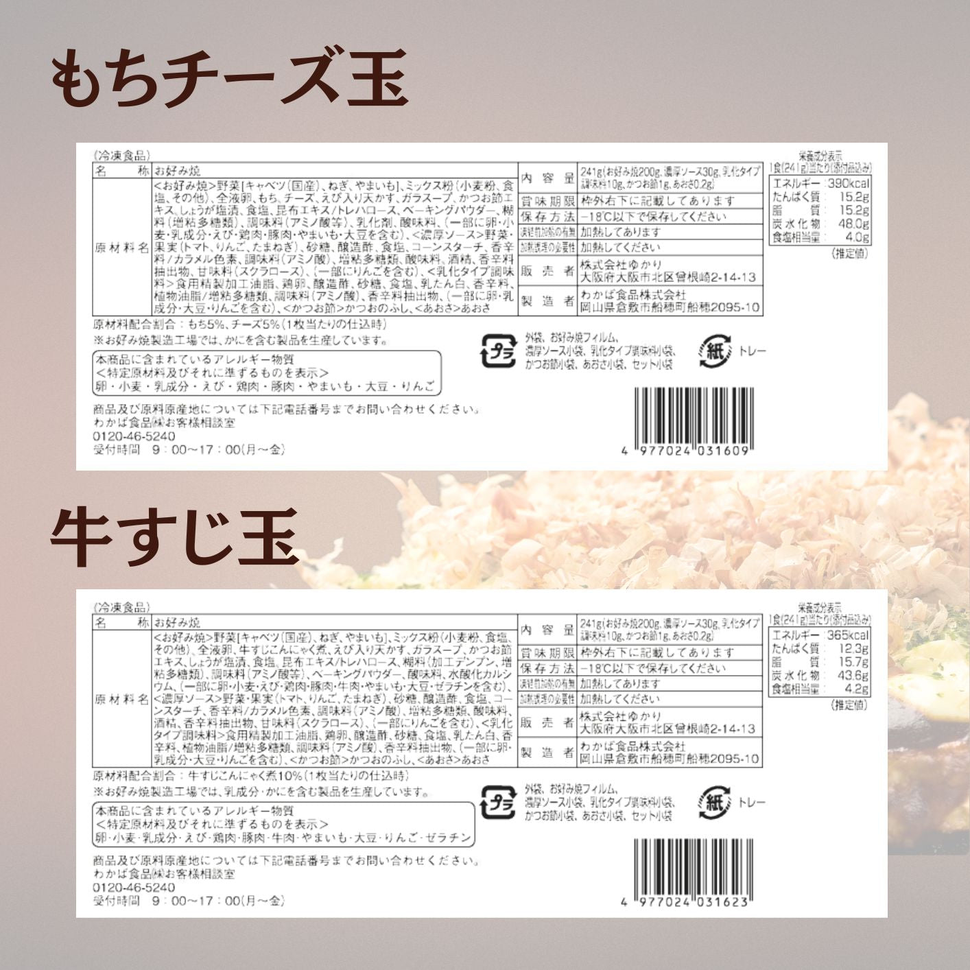 お好み焼ゆかり　 冷凍お好焼4種詰め合わせセット
