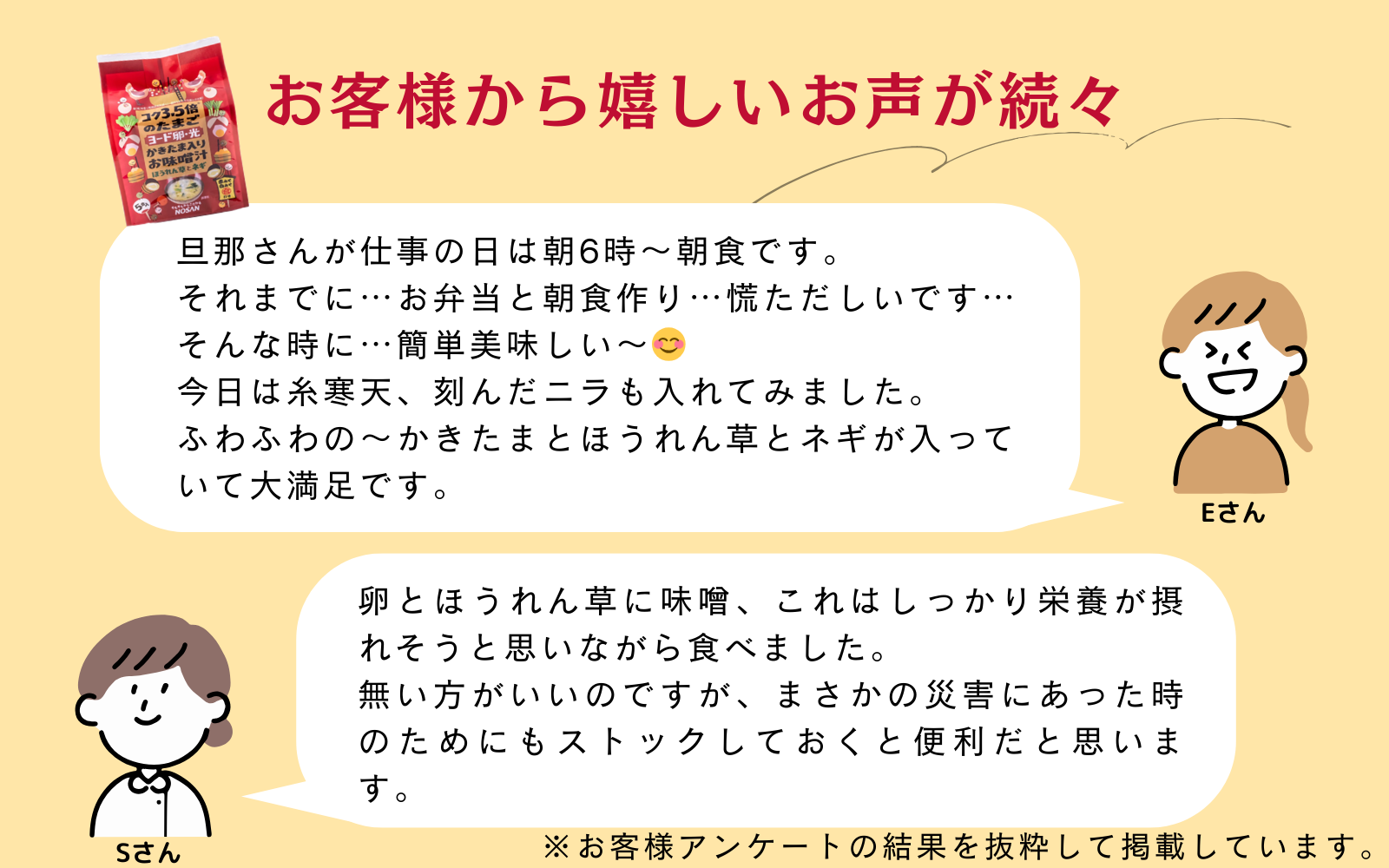 【お手軽セットU（マヨネーズ各1本、味噌汁2食、ふわたまスープ2食】＜送料込＞