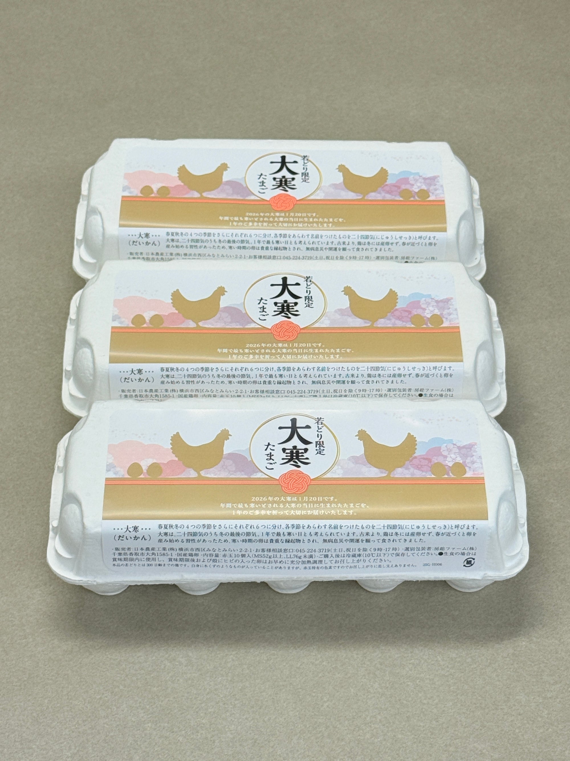 【予約限定販売】2026年大寒たまご（送料込）