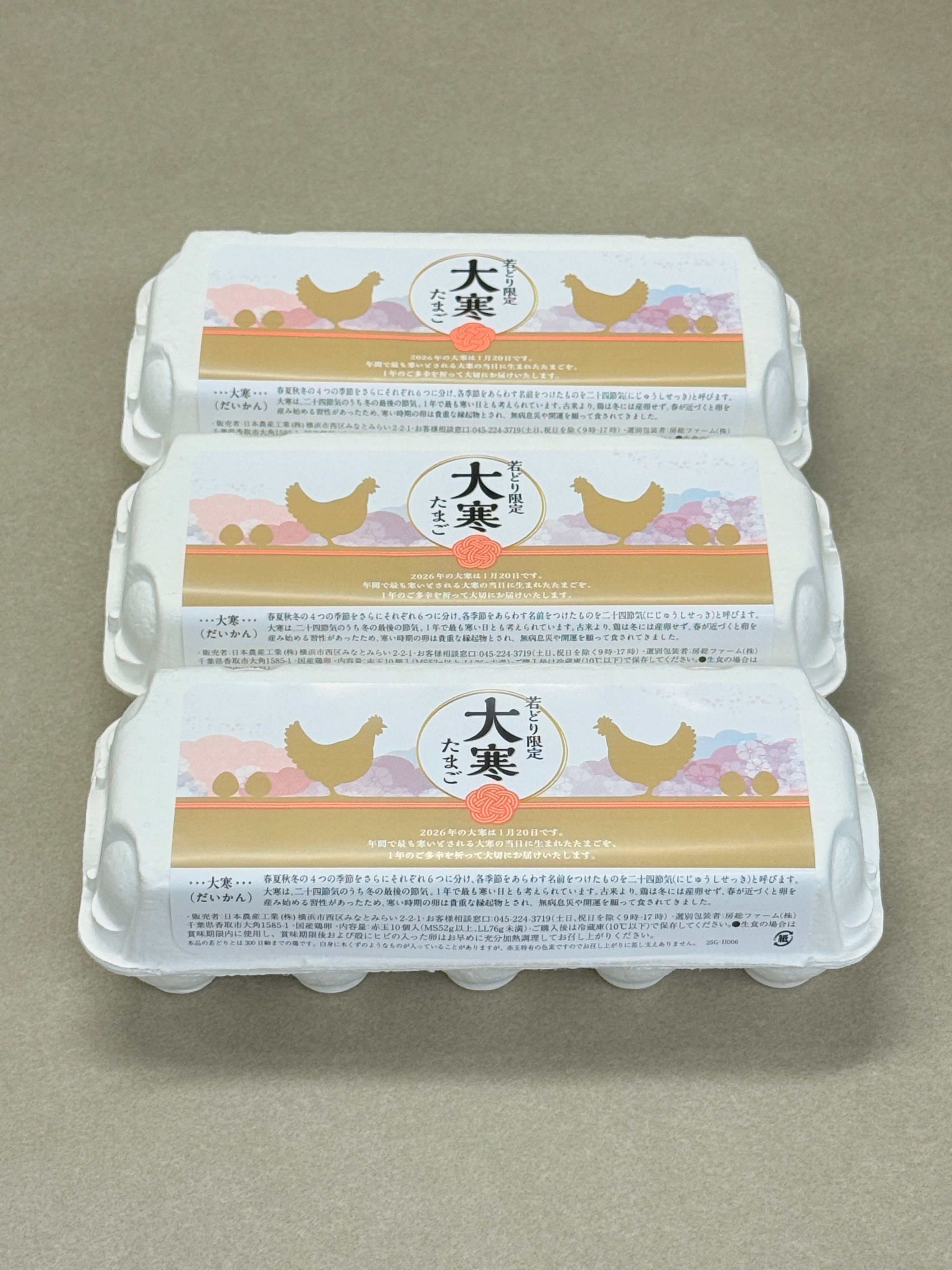 【予約限定販売】2026年大寒たまご（送料込）