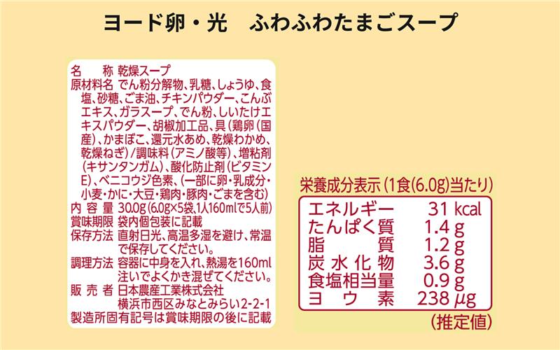 【お手軽セットH（マヨネーズ1本、味噌汁・ふわふわたまごスープ各6食）】＜送料込＞