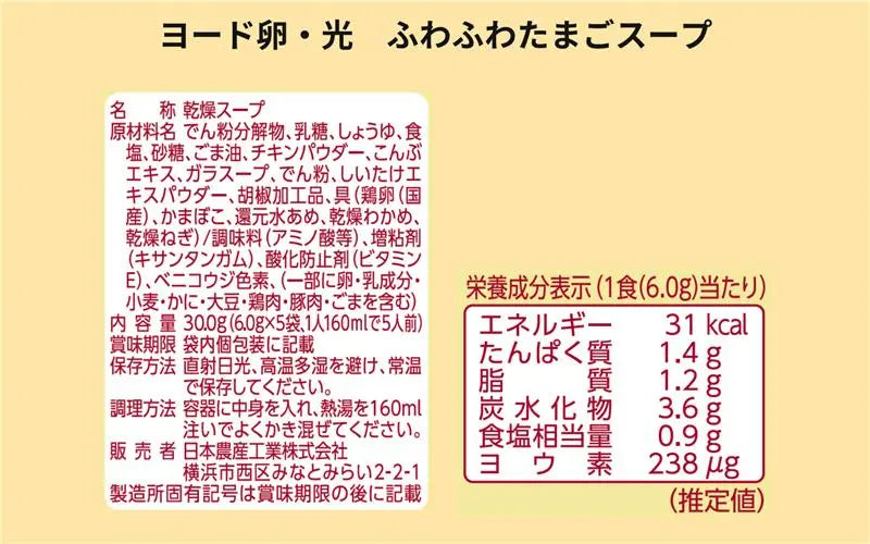 【お手軽セットU（マヨネーズ各1本、味噌汁2食、ふわたまスープ2食】＜送料込＞