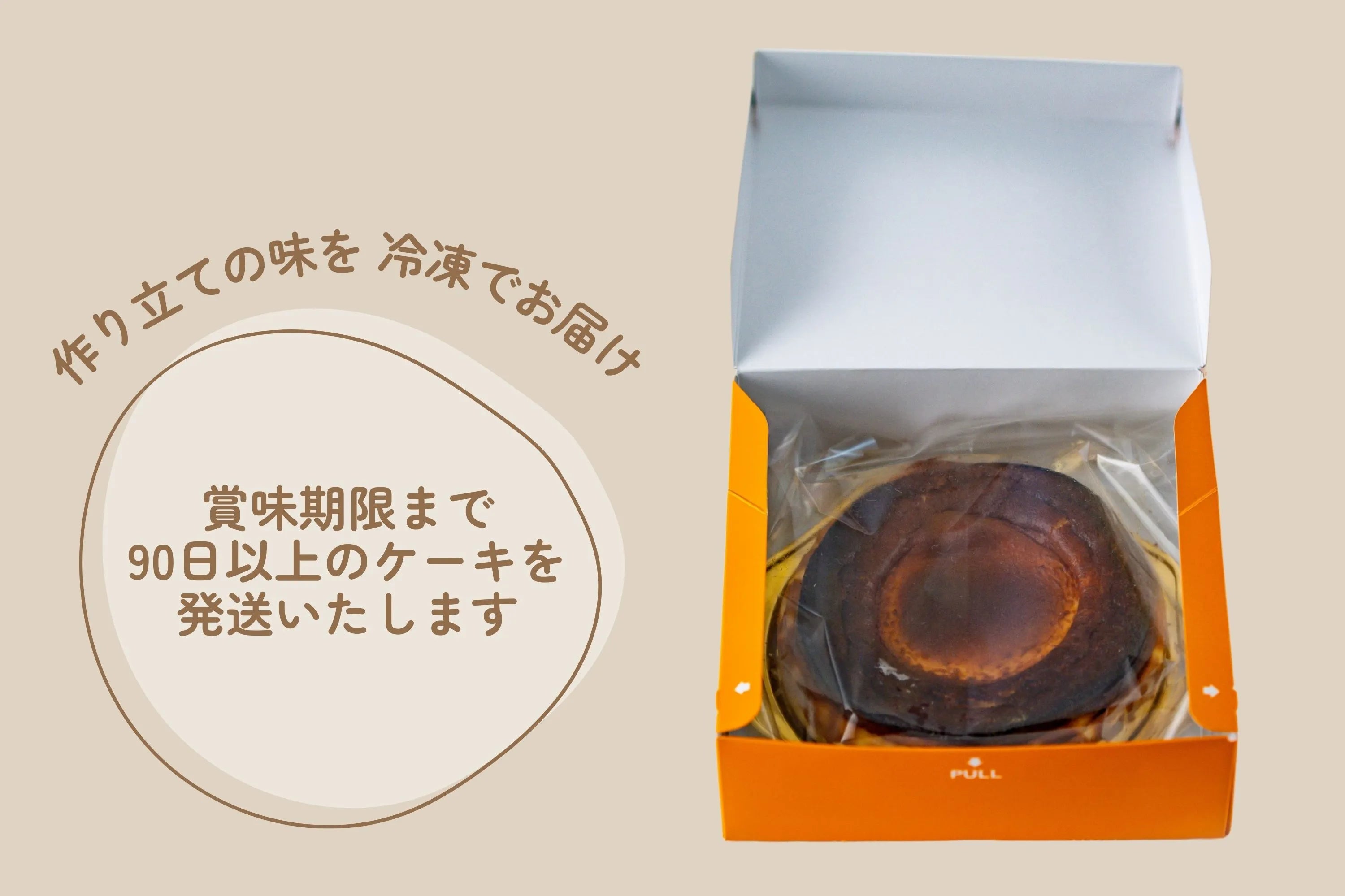 【数量限定】ヨード卵・光の濃厚バスクチーズケーキ