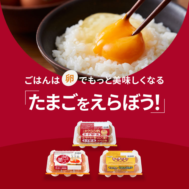 ヨード卵・光 公式オンラインサイト – そもそもから違う たまご