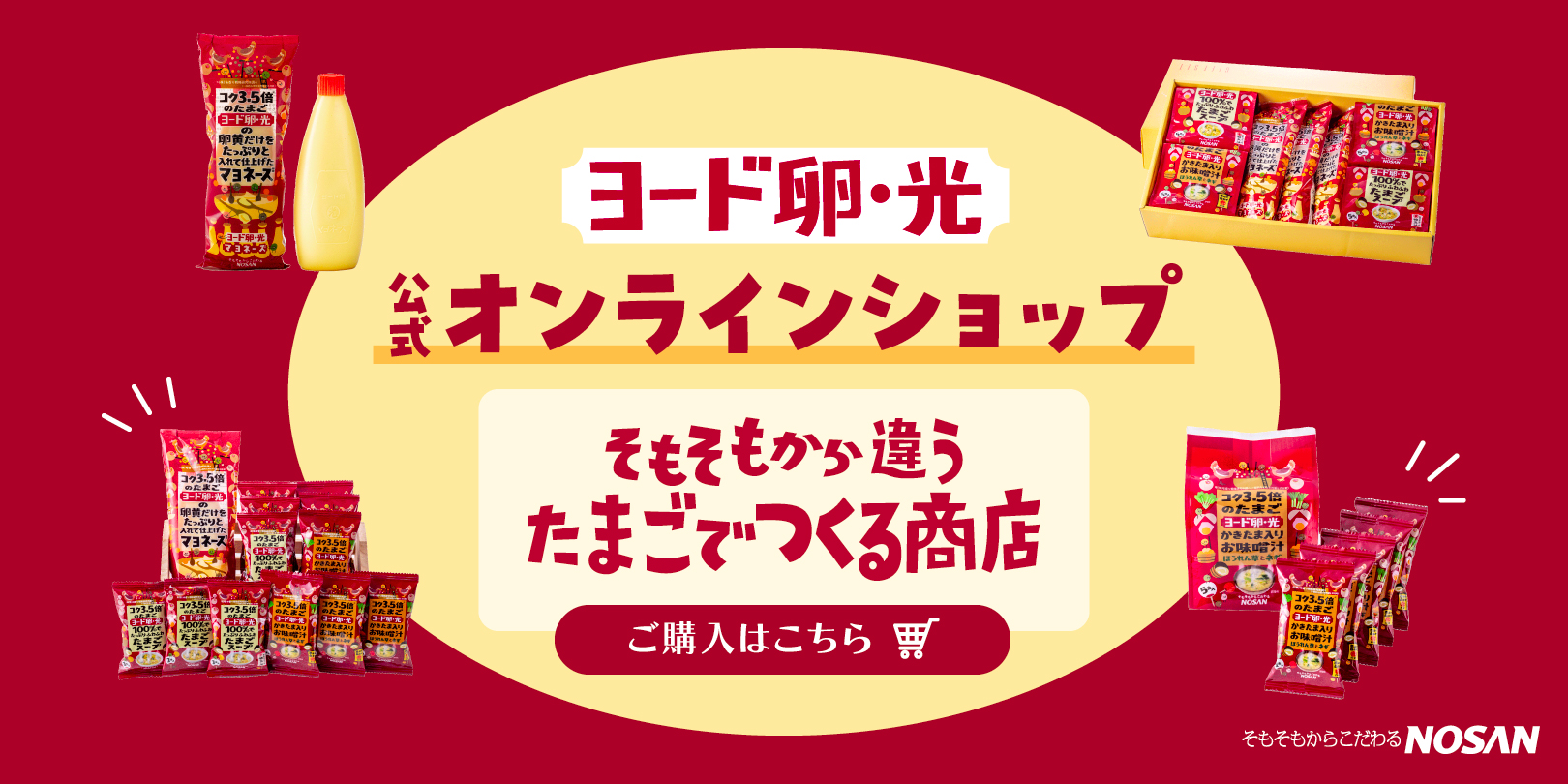 ヨード卵・光 オンラインショップ そもそもから違う たまごでつくる商店